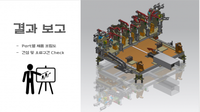 NX Assembly를 활용한 팀 프로젝트입니다.